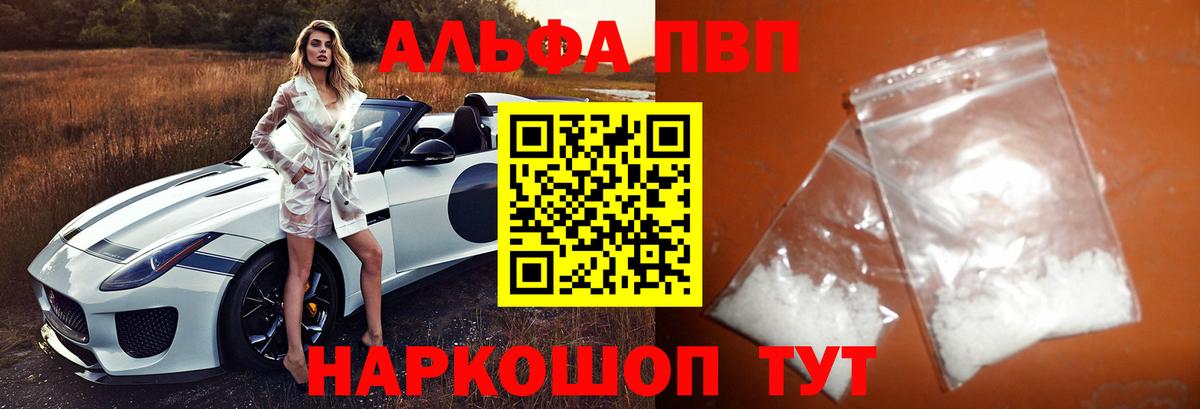 Альфа ПВП мука Тамбов