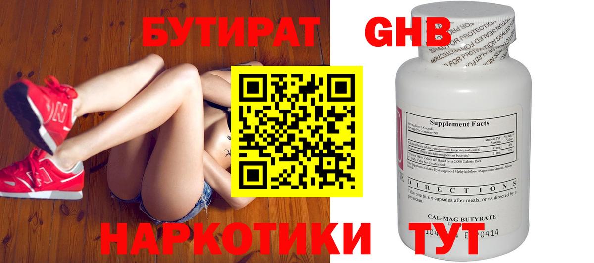 Бутират 1.4BDO Тамбов