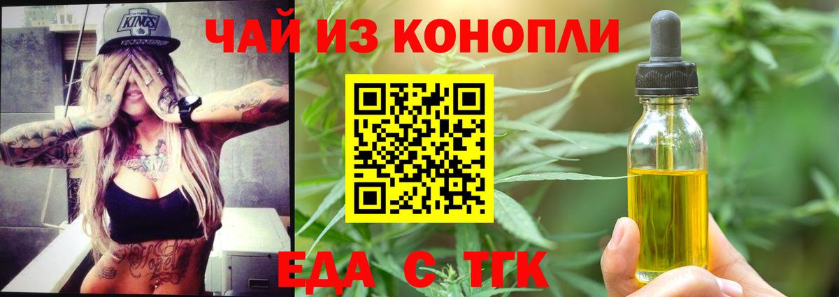 Тамбов  Еда ТГК марихуана  Вход с VPN 