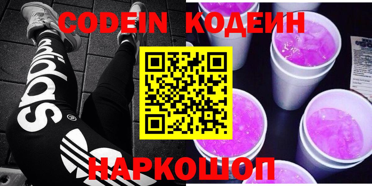 Кодеин Purple Drank  Кодеин Purple Drank  Вход с VPN  Тамбов 