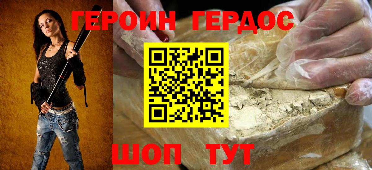 ГЕРОИН Heroin  Вход с VPN  Тамбов 