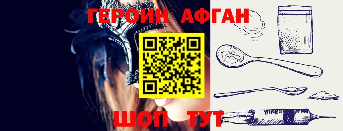 Героин VHQ Тамбов