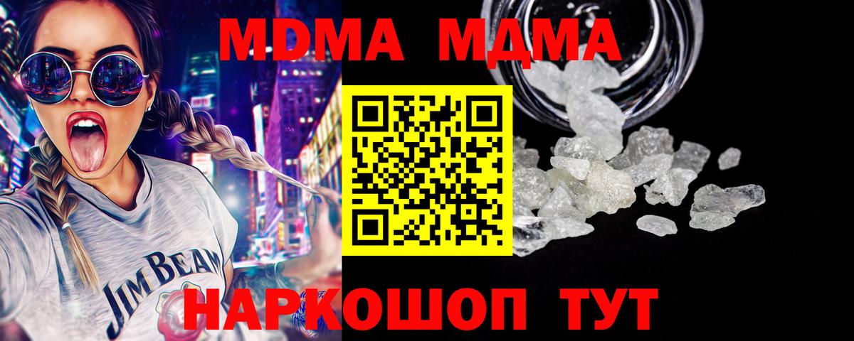 МДМА crystal Тамбов