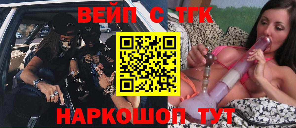 Дистиллят ТГК вейп с тгк Тамбов